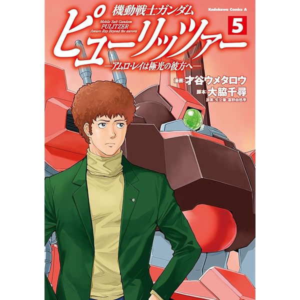 Amazon.co.jp: 機動戦士ガンダム C.D.A 若き彗星の肖像 コミック 全14