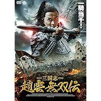 Amazon.co.jp: 三国志~趙雲伝~ DVD-BOX1 : ケニー・リン, ウェイ