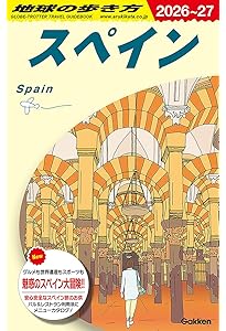 A23 地球の歩き方 ポルトガル 2024~2025 | 地球の歩き方編集室 |本