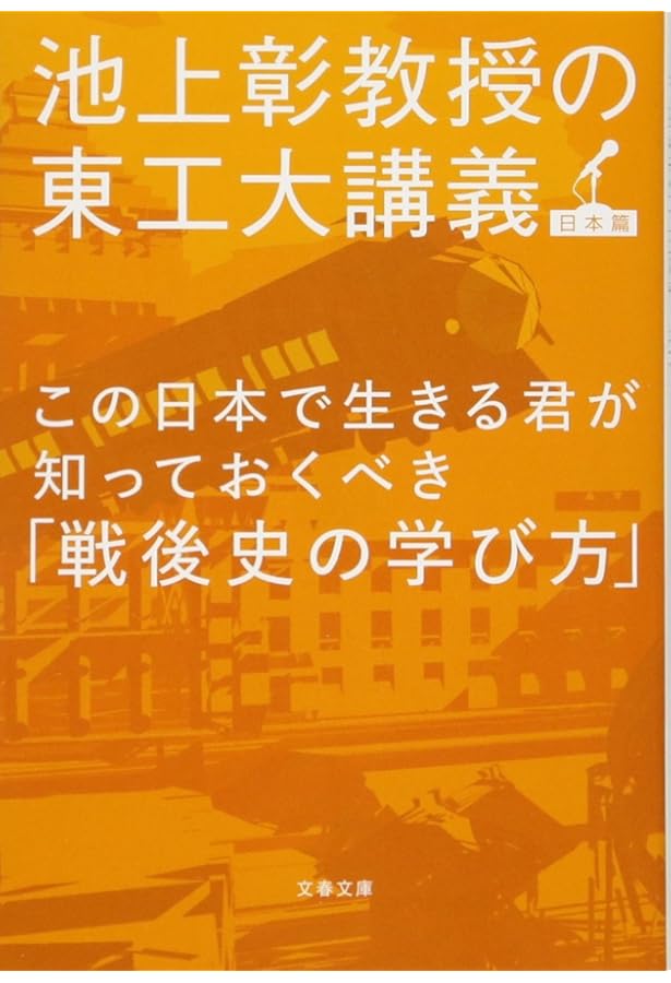 Amazon.co.jp: この社会で戦う君に「知の世界地図」をあげよう 池上彰