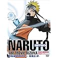 劇場版NARUTO-ナルト-疾風伝 -絆- 【完全生産限定版】 [DVD]