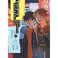 アルコホール・コミュニケイション (eyesコミックス)