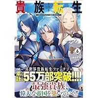 貴族転生 Amazon.com: 貴族転生4 ~恵まれた生まれから最強の力を得る~ (GA