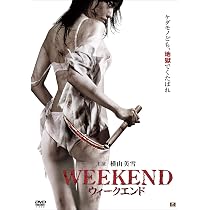 Amazon.co.jp: WEEKEND ウィークエンド [DVD] : 横山美雪, 石井