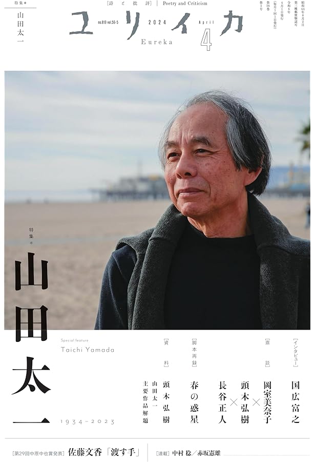 山田太一 -テレビから聴こえたアフォリズム (文藝別冊/KAWADE夢ムック