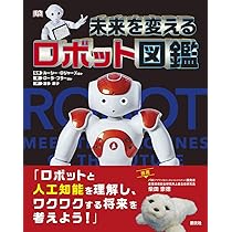 図説・日本の技術と社会　未来とロボット　科学技術館　旺文社　図書館除籍本　希少本 図説・日本の技術と社会 未来とロボット 科学技術館 旺文社