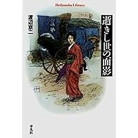 【渡辺京二　名作3部作　単行本セット】逝きし世の面影、黒船前夜、バテレンの世紀 渡辺京二 名作3部作 単行本セット】逝きし世の面影、黒船前夜、