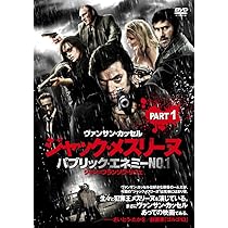 (未使用･未開封品)ジャック・メスリーヌ/パブリック・エネミー No.1 Part.1 [DVD] Amazon.co.jp: ジャック・メスリーヌ/パブリック・エネミー No.1