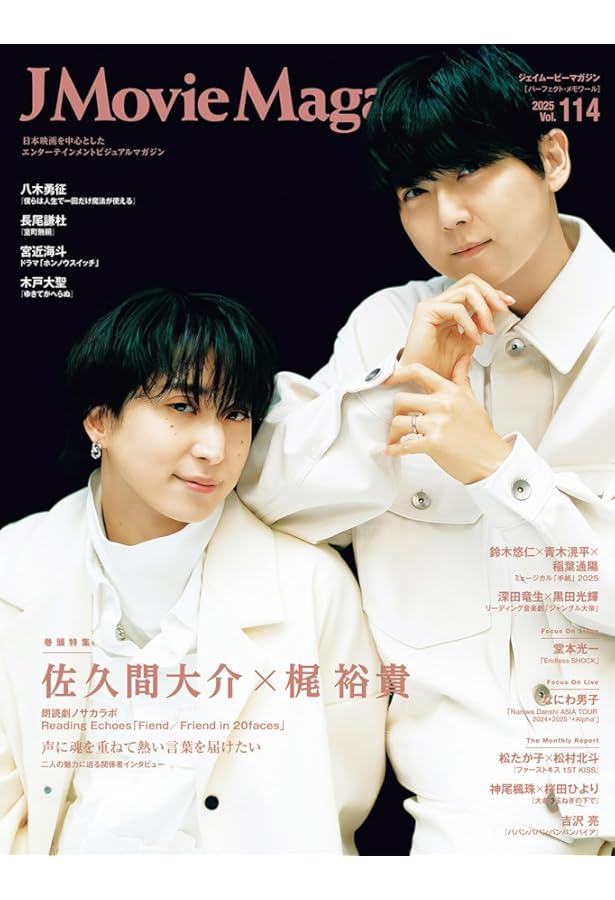  Man 佐久間大介 表紙 14冊セット BEST STAGE(ベストステージ) 2025年 02 月号 【表紙:佐久間大介（Snow