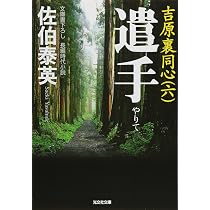 清掻: 吉原裏同心 4 長編時代小説 (光文社文庫 さ 18-11 光文社時代