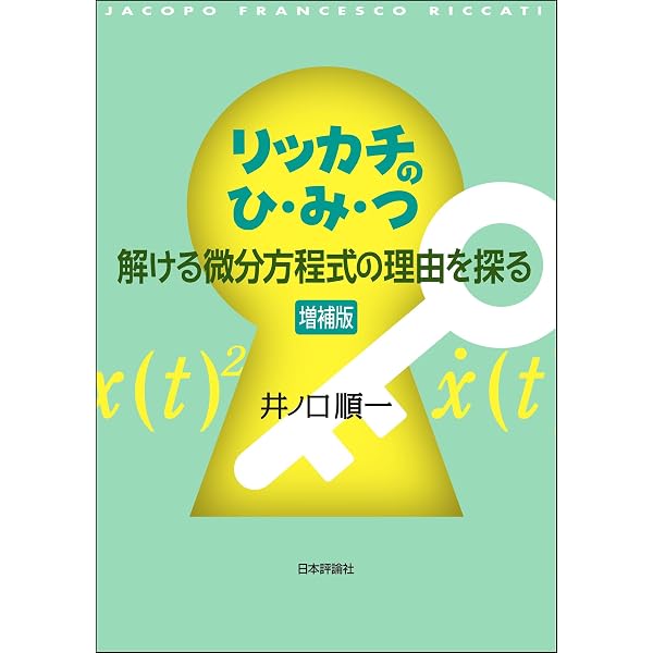 線形代数-基礎と応用 | 新井 仁之 | 数学 | Kindleストア | Amazon