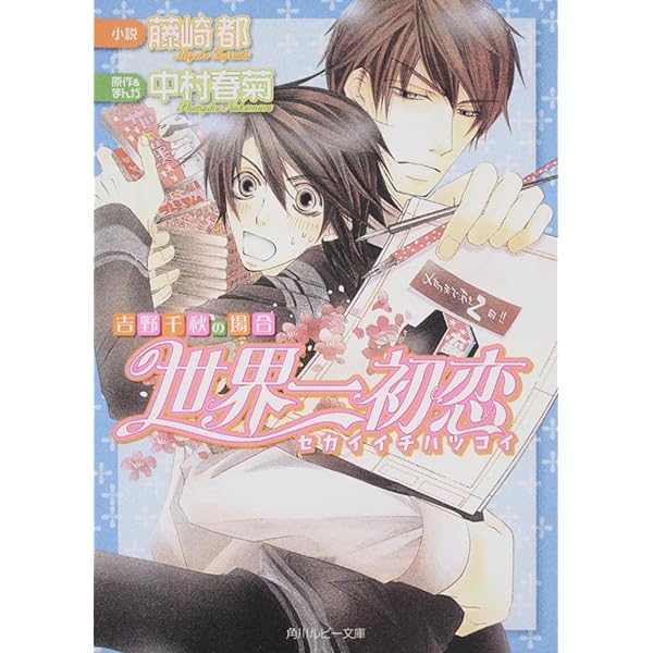世界一初恋 Amazon.co.jp: 世界一初恋 特装版 第1巻 [DVD] : 近藤隆, 小西