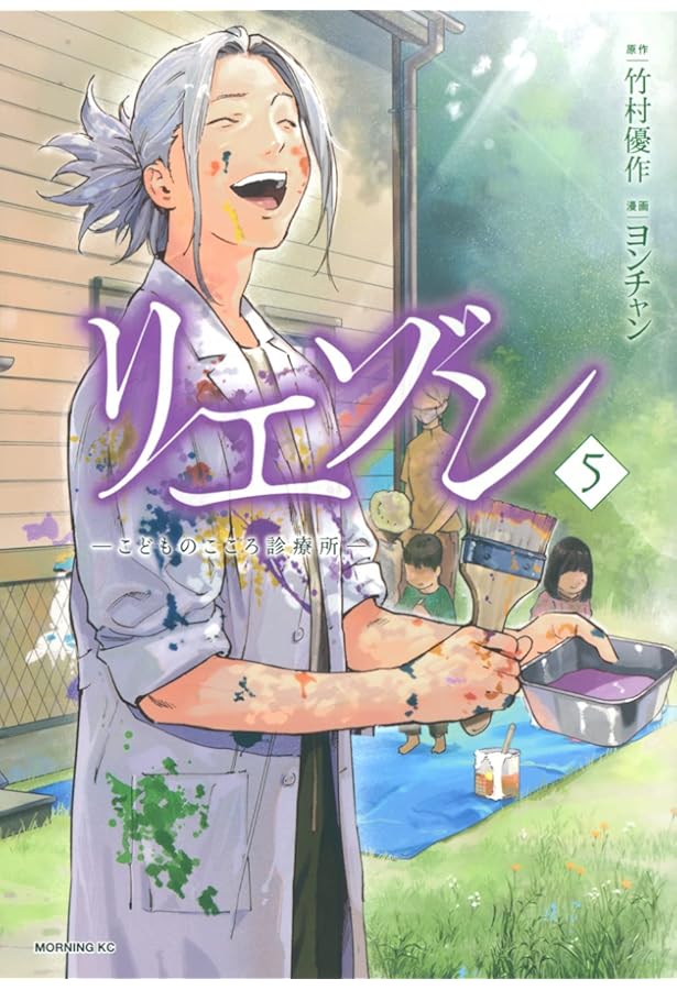 リエゾン ーこどものこころ診療所ー(3) (モーニングKC) | ヨンチャン