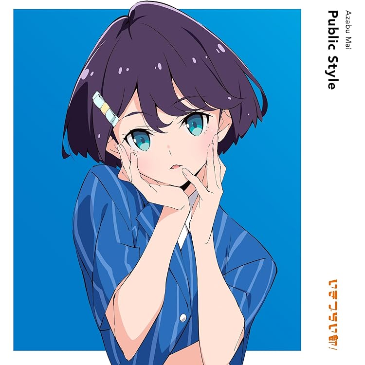 Amazon | いきづらい部！ 駒形花火 1st Solo Single「タイトル未定