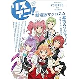 リスアニ! Vol.32 (MーON!ANNEX)
