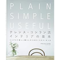 洋書　テレンス・コンラン 他　インテリア　家具　4冊 Amazon.co.jp: テレンス・コンラン流インテリアの基本 増補改訂