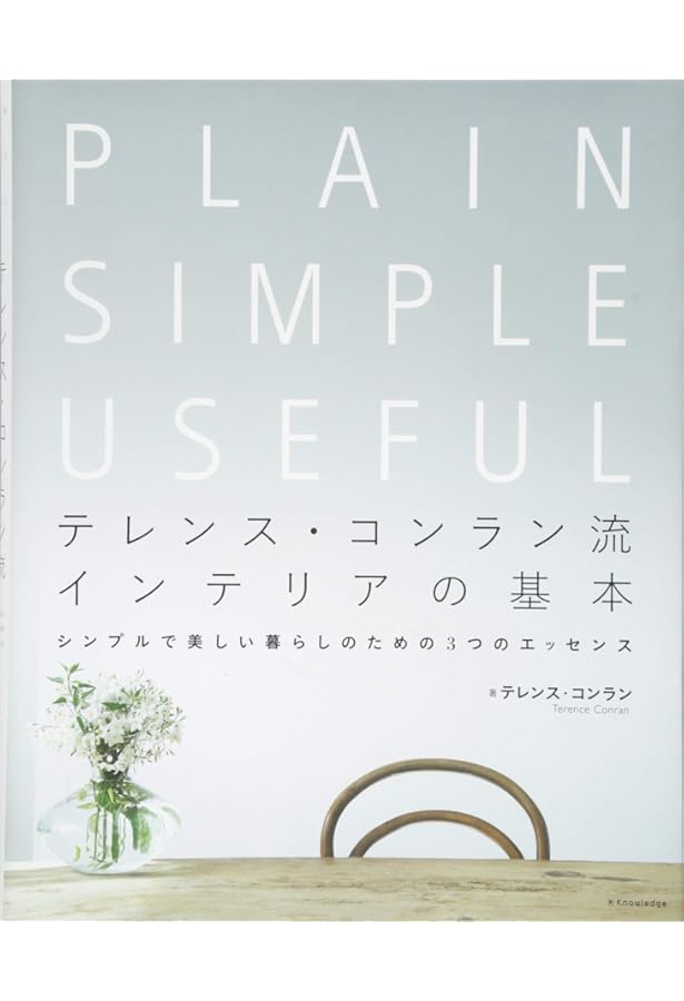 Amazon.co.jp: テレンス・コンラン流インテリアの基本 増補改訂版