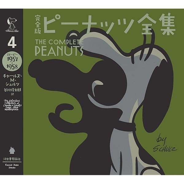 完全版ピーナッツ全集(全25冊) Amazon.co.jp: 完全版 ピーナッツ全集 全25巻 : チャールズ・M