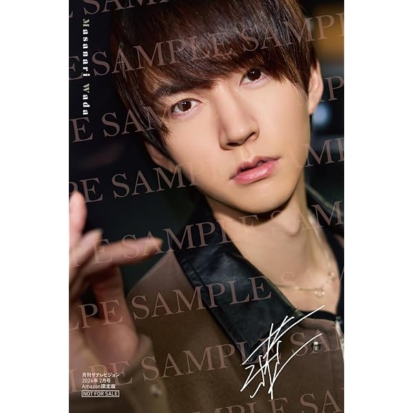 Amazon.co.jp: 和田雅成写真集 初戀 (DVD付) : 和田 雅成: 本