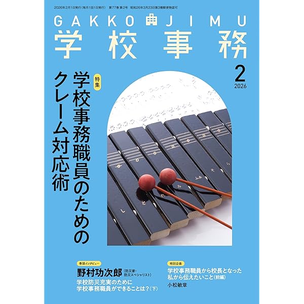 学校事務2026年4月号 | 学事出版 |本 | 通販 | Amazon