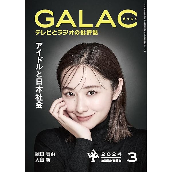 GALAC 2024年3月号 |本 | 通販 | Amazon