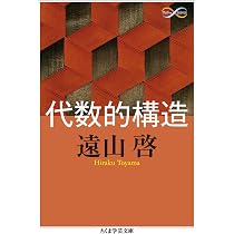 (ちくま学芸文庫 : | 20-2 遠山啓 46-1 現代数学入門 (ちくま学芸文庫 ト 13-2 Mathu0026Science) (ちくま学芸文庫 : | 20-2 遠山啓 46-1 現代数学入門 (ちくま学芸文庫 ト 13-2 Mathu0026Science)