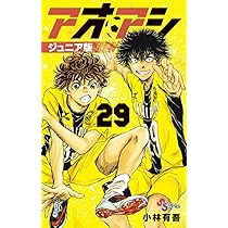 アオアシ ジュニア版 (31) (少年サンデーコミックス) | 小林 有吾 |本 