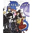 文豪ストレイドッグス 第15巻 [Blu-ray]