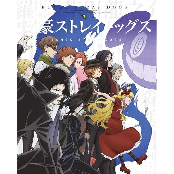 Amazon.co.jp: 文豪ストレイドッグス 第16巻 [Blu-ray] : 上村祐翔 