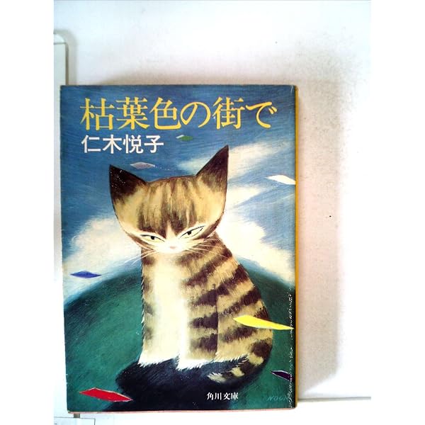 Amazon.co.jp: 凶運の手紙 (角川文庫) : 仁木 悦子: Japanese Books