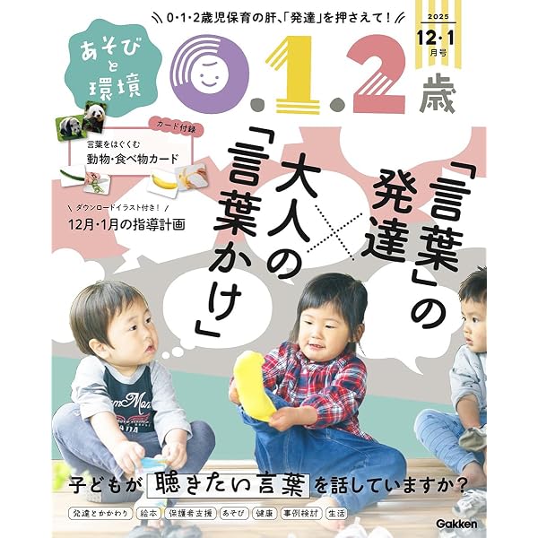 あそびと環境0・1・2歳 4月号 |本 | 通販 | Amazon