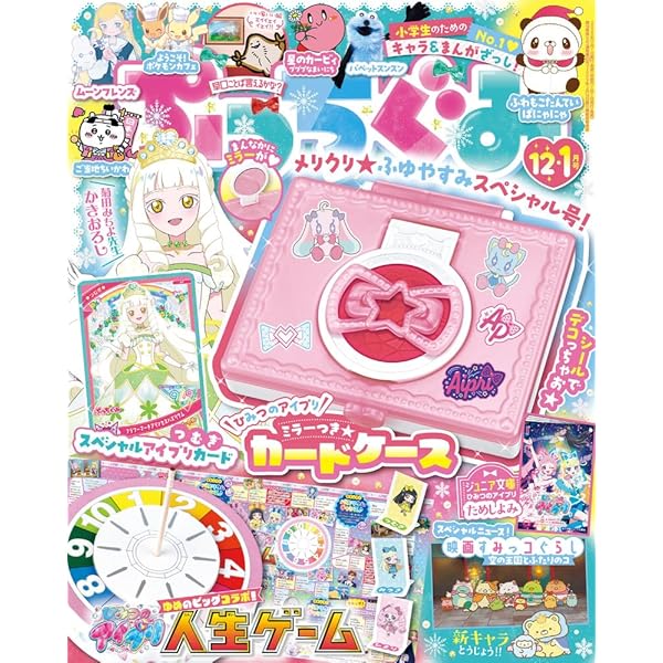 Amazon.co.jp: ひみつのアイプリファンブック夏号 2024年 09月号 [雑誌