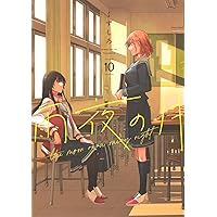 Amazon.co.jp: 雨夜の月(9) (ヤンマガKCスペシャル) : くずしろ: 本