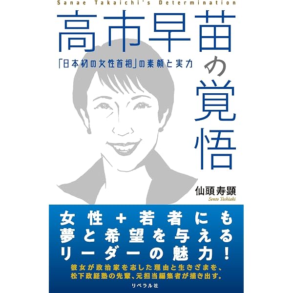 Amazon.co.jp: 高市早苗首相が変える! 強く豊かな日本&世界の2026