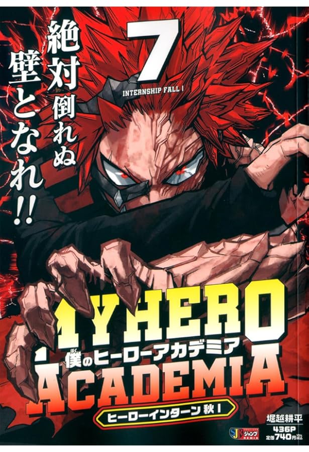 Amazon.co.jp: 僕のヒーローアカデミア 8 ヒーローインターン 秋2