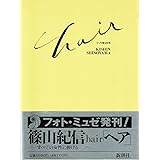 ヘア (フォト・ミュゼ)