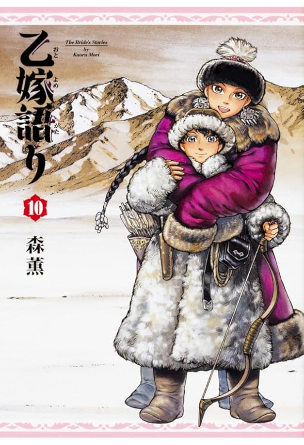 Amazon.co.jp: 乙嫁語り 1-12巻 新品セット (BEAM COMIX) : 森 薫: 本