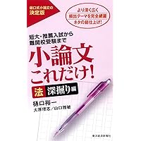 早慶に受かる小論文 樋口裕一 GOMA BOOKS レトロ 初版 早慶に受かる小論文 樋口裕一 GOMA BOOKS レトロ 初版