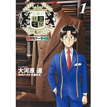 王様の仕立て屋 1 ~下町テーラー~ (ヤングジャンプコミックス