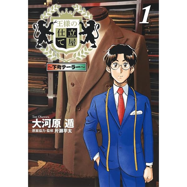Amazon.co.jp: 王様の仕立て屋 1 〜サルト・フィニート〜 (ジャンプ