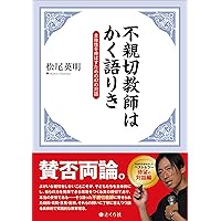 日本が好きになる！歴史全授業 | 齋藤武夫 |本 | 通販 | Amazon
