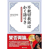 いい授業の条件 子どもが自ら学ぶ仕掛けの生み方 | 飯村 友和 |本