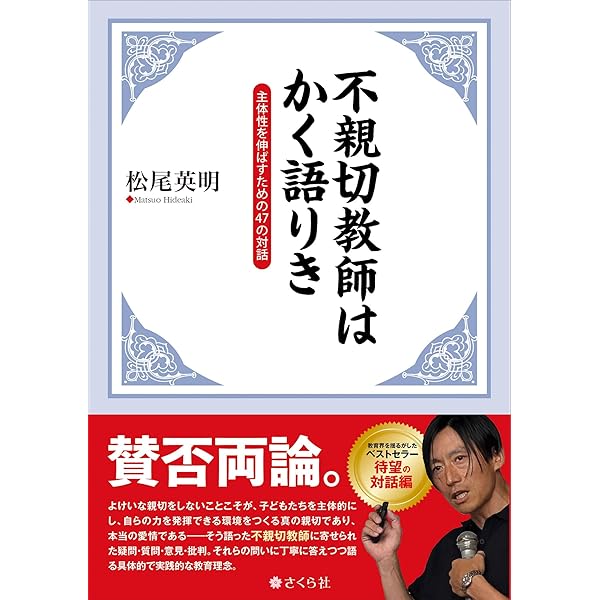 いい授業の条件 子どもが自ら学ぶ仕掛けの生み方 | 飯村 友和 |本