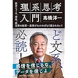 理系思考入門