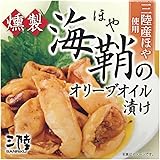 気仙沼ほてい 燻製ほやのオリーブオイル漬け 70g