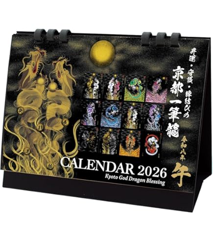 Amazon.co.jp: 【2025年(令和七年)】京都一筆龍の御加護カレンダー