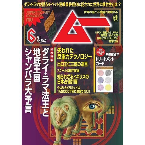 ムー 2025年 6月号 | ムー編集部 |本 | 通販 | Amazon