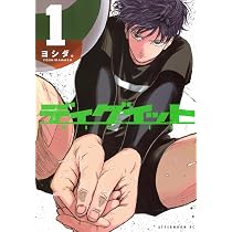 Amazon.co.jp: ディグイット(3) (アフタヌーンKC) : ヨシダ。: 本
