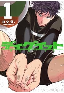 Amazon.co.jp: 神様のバレー 1 (芳文社コミックス) : 西崎 泰正, 渡辺