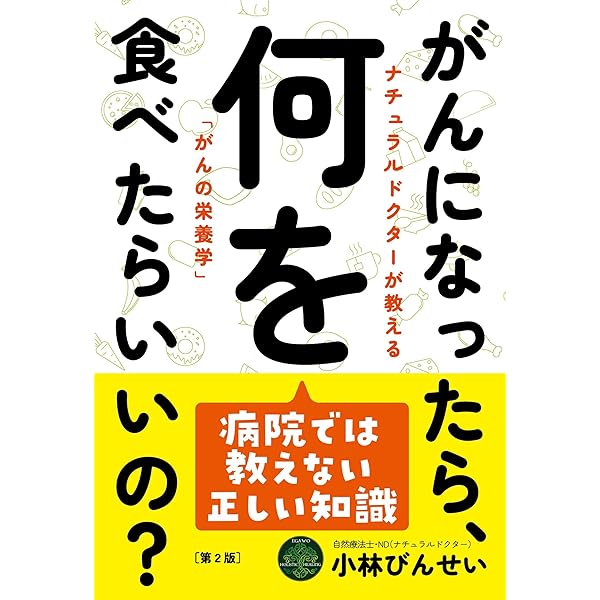 ガン 絶望から復活した15人―こうしてガンの進行・再発を防いだ